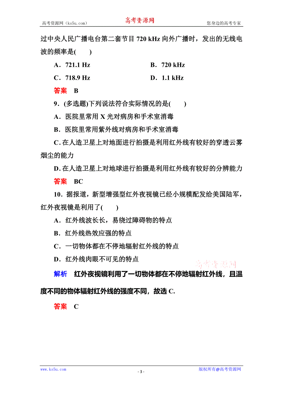 《名师一号》2015年新课标版物理选修3-4双基限时练22 电磁波与信息化社会　电磁波谱.doc_第3页