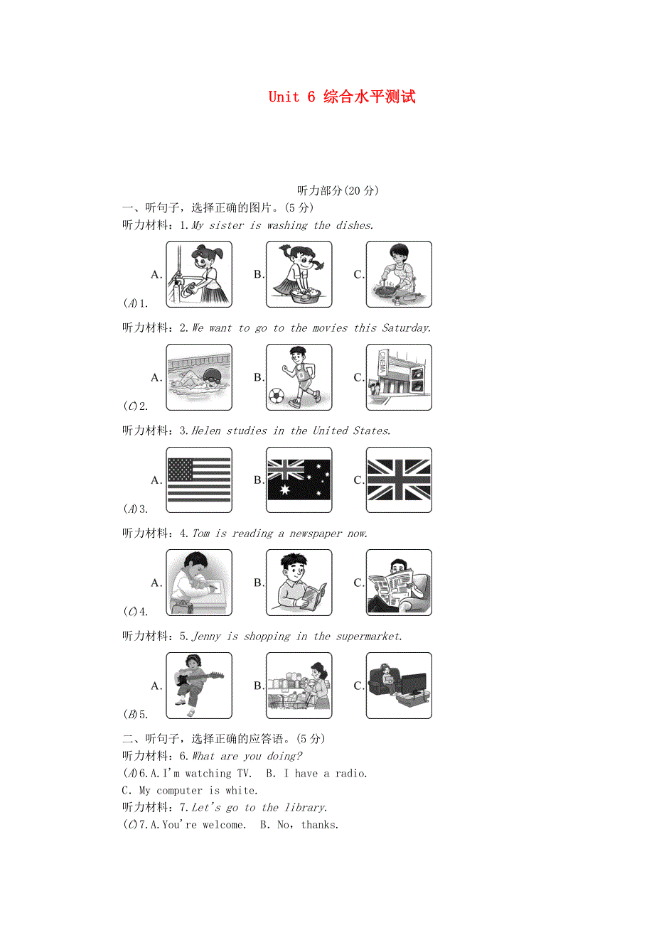 七年级英语下册 Unit 6 I'm watching TV综合水平测试（新版）人教新目标版.doc_第1页