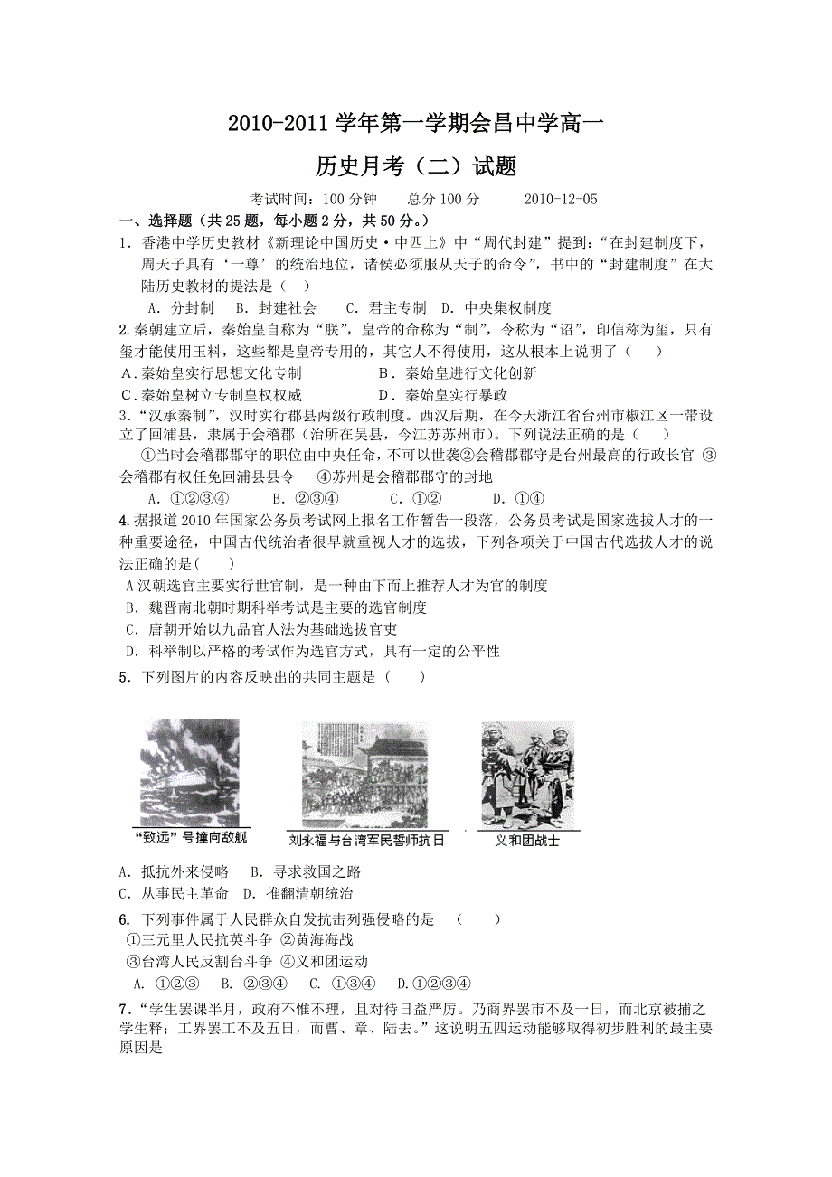 江西省会昌中学10-11学年高一上学期第二次月考（历史）.doc_第1页