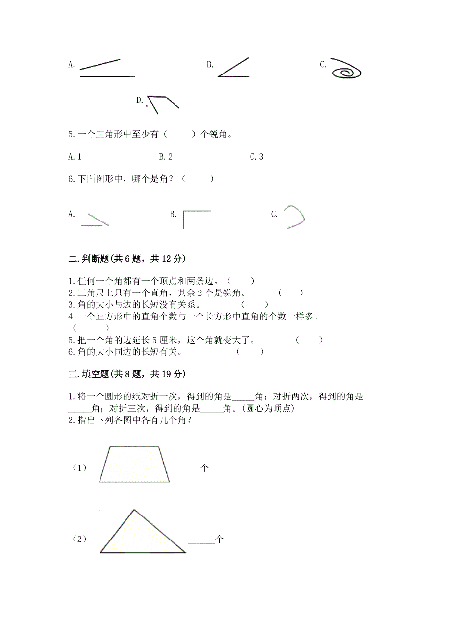 小学二年级数学角的初步认识练习题附完整答案【名师系列】.docx_第2页