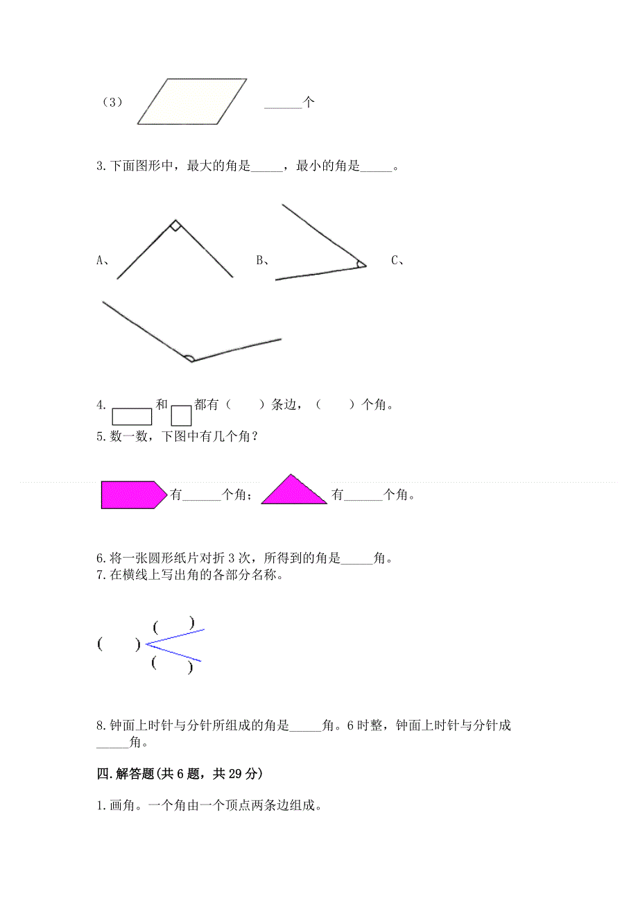 小学二年级数学角的初步认识练习题附完整答案【名师系列】.docx_第3页