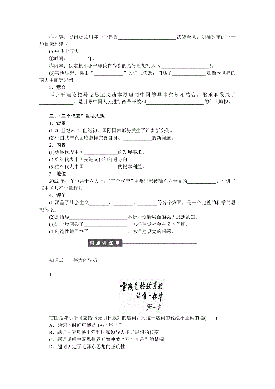 《创新设计-课堂讲义》2016-2017学年高中历史（人教版必修三）课时作业：第六单元 20世纪以来中国重大思想理论成果 第18课 WORD版含答案.doc_第2页