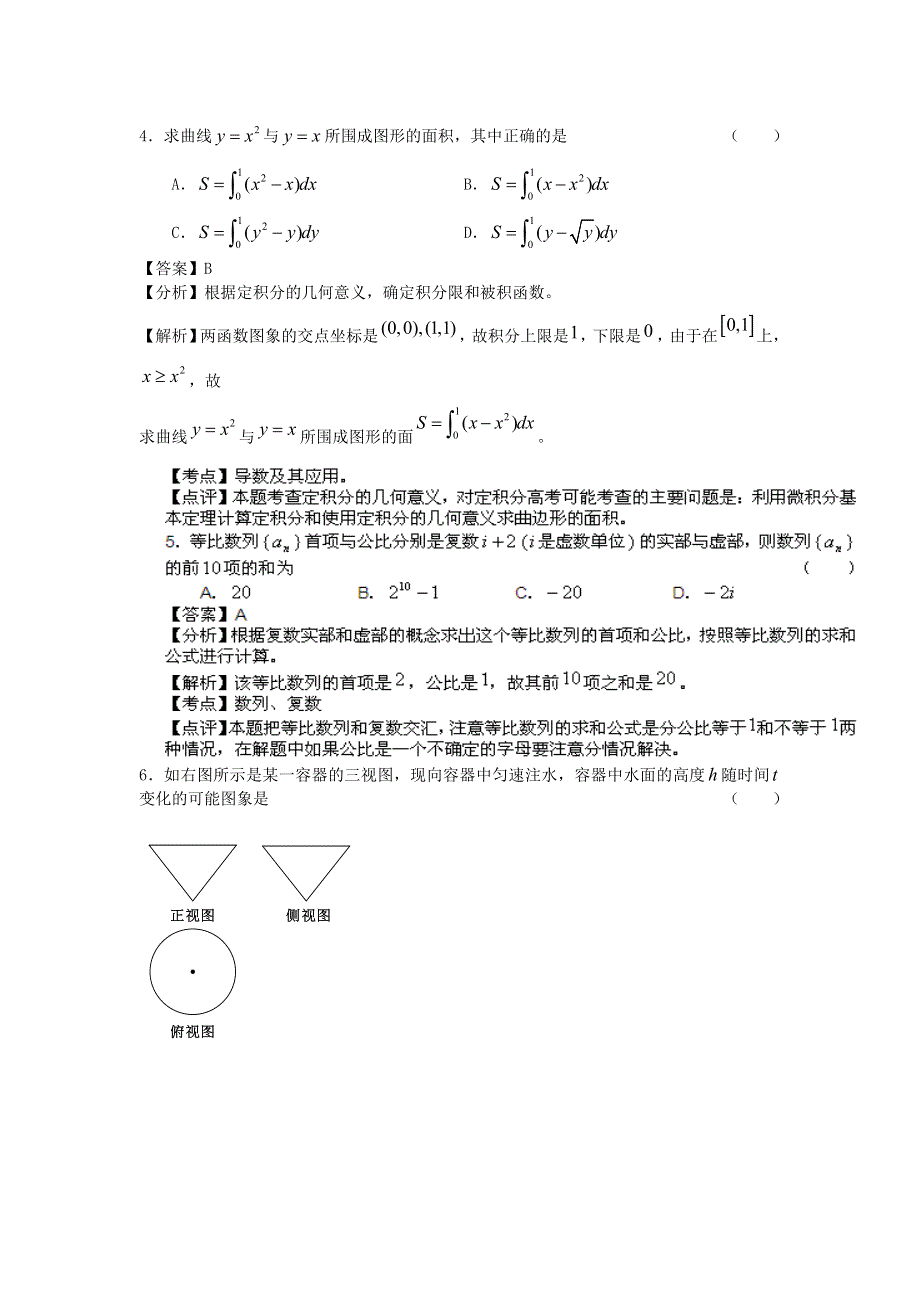 2011届高考数学百题精炼系列6（文理合卷）.doc_第2页