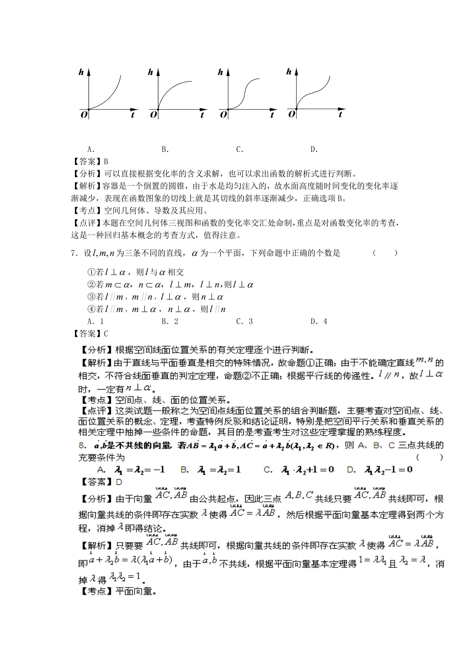 2011届高考数学百题精炼系列6（文理合卷）.doc_第3页