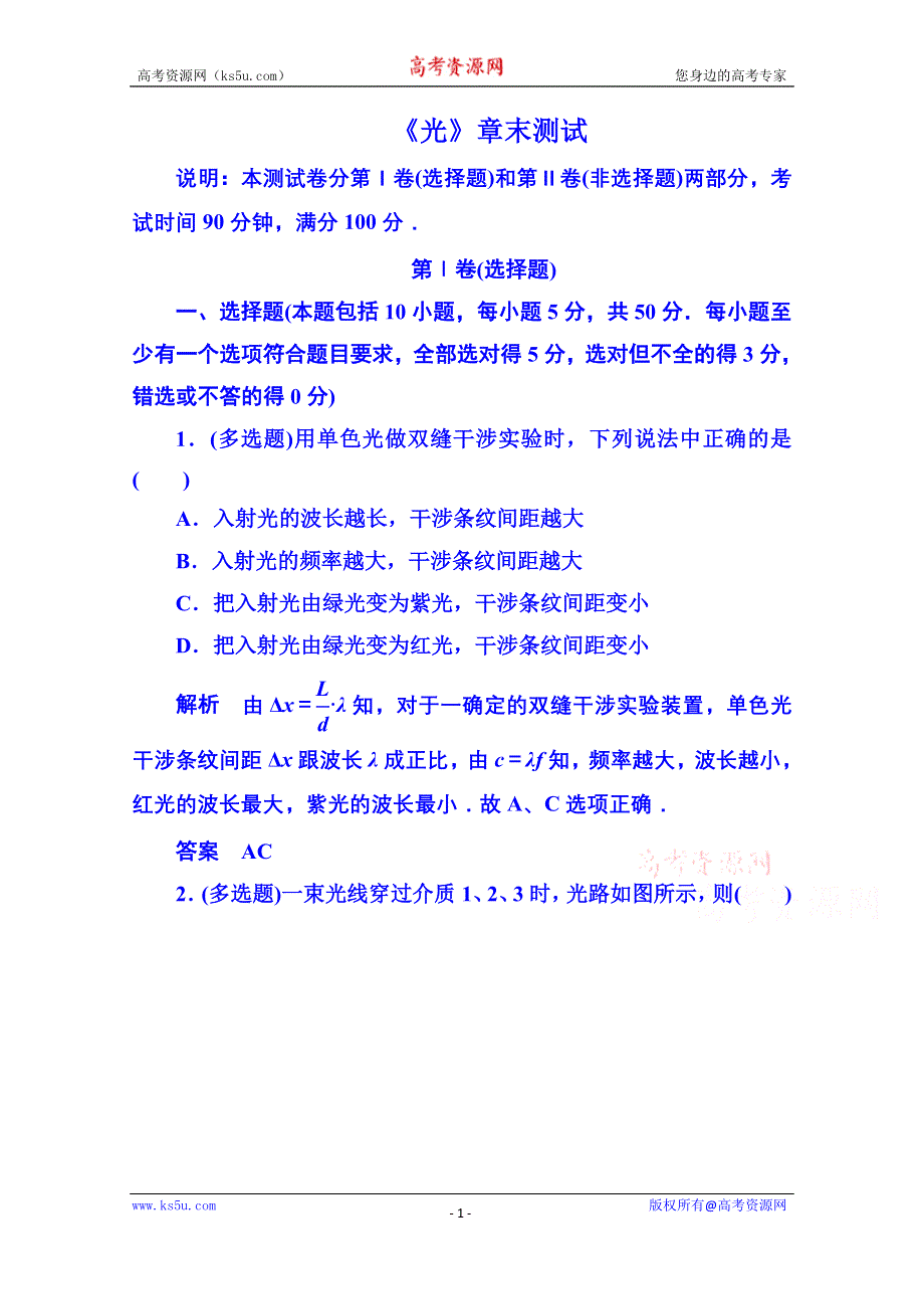 《名师一号》2015年新课标版物理选修3-4 《光》章末测试.doc_第1页