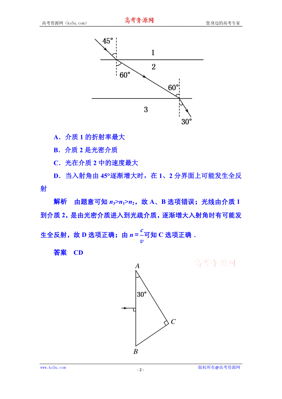 《名师一号》2015年新课标版物理选修3-4 《光》章末测试.doc_第2页