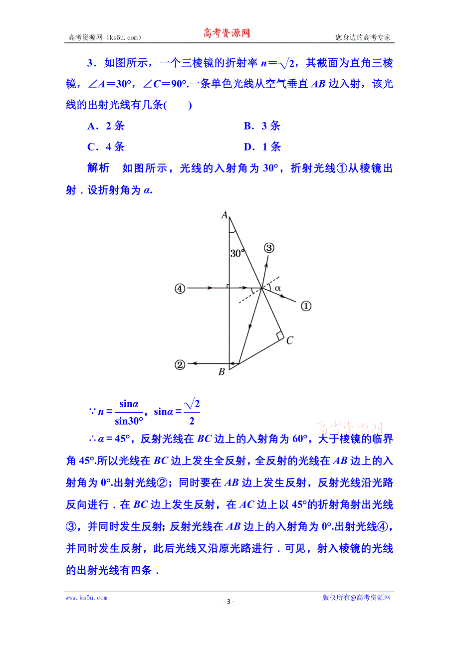 《名师一号》2015年新课标版物理选修3-4 《光》章末测试.doc_第3页