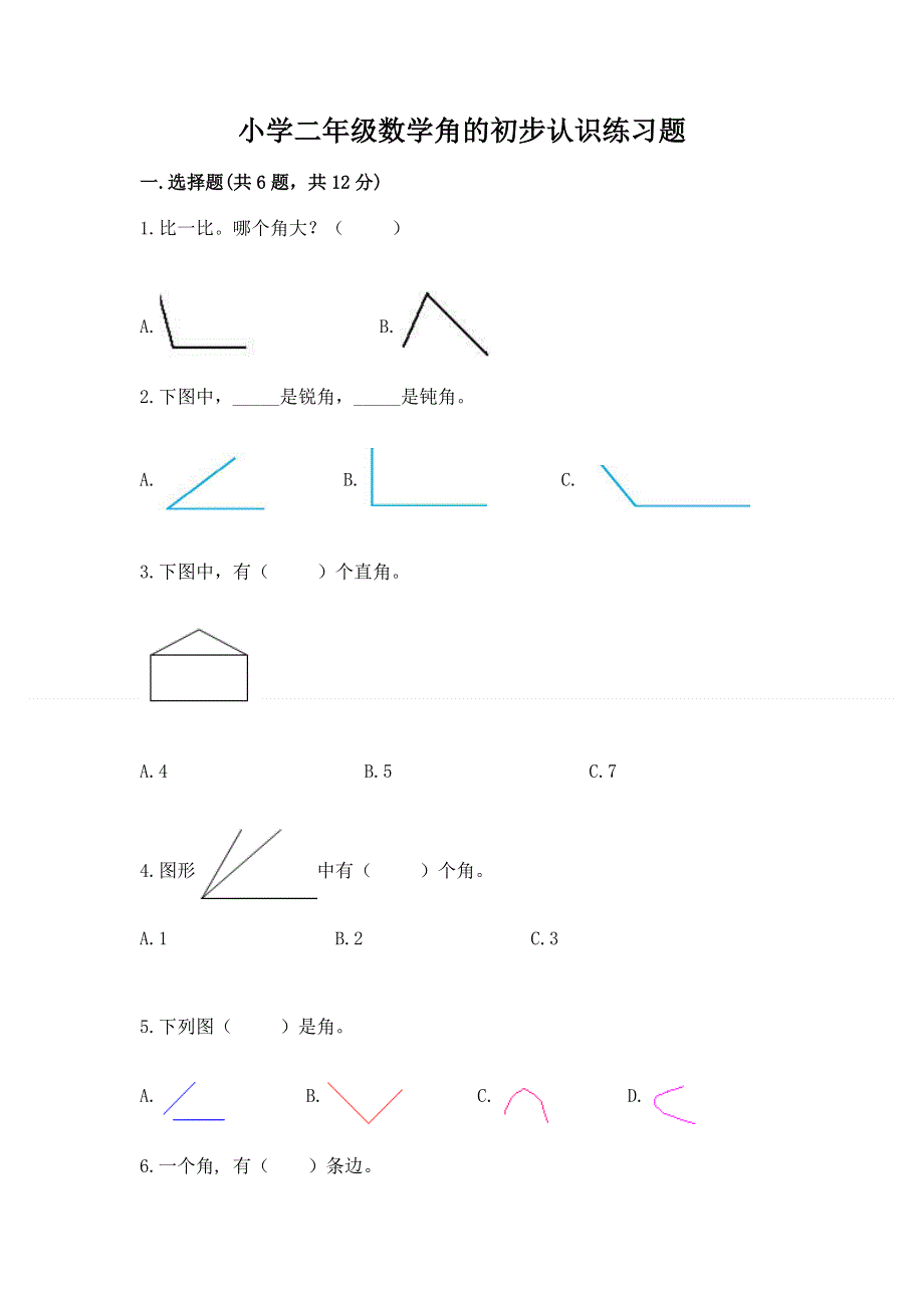 小学二年级数学角的初步认识练习题附参考答案（完整版）.docx_第1页