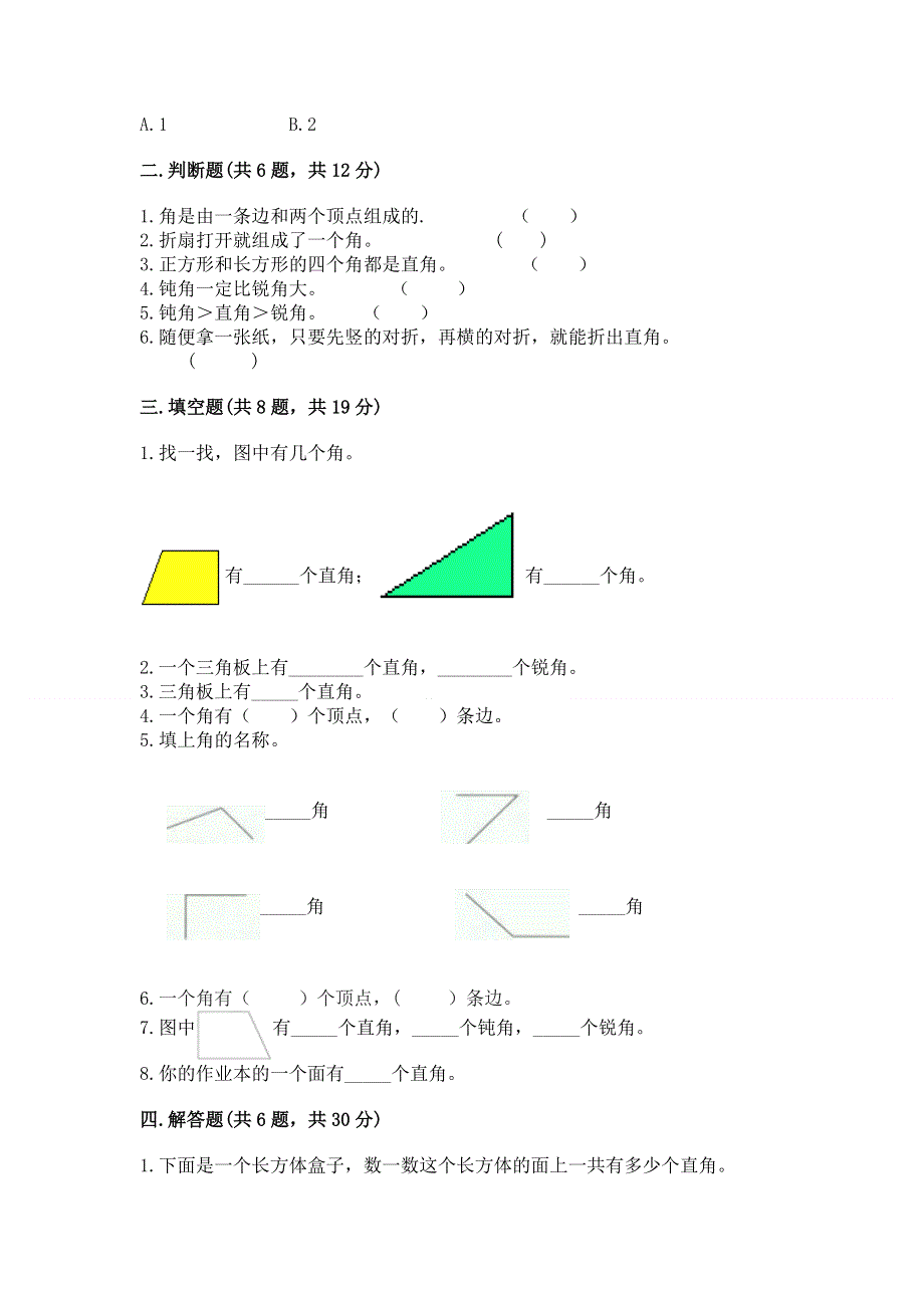 小学二年级数学角的初步认识练习题附参考答案（完整版）.docx_第2页