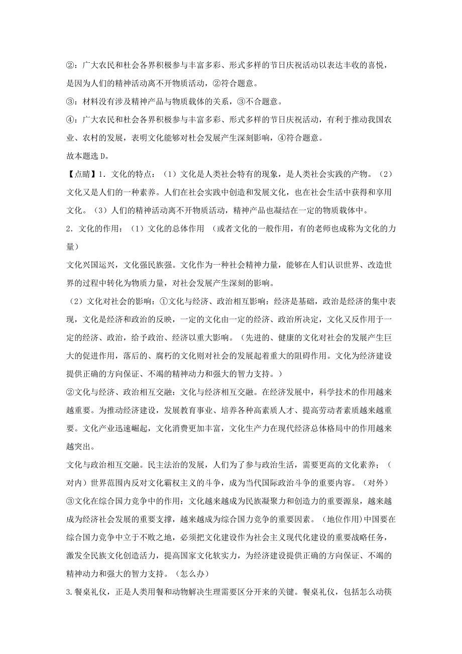 四川省南充市白塔中学2019-2020学年高二政治下学期开学考试试题（含解析）.doc_第2页