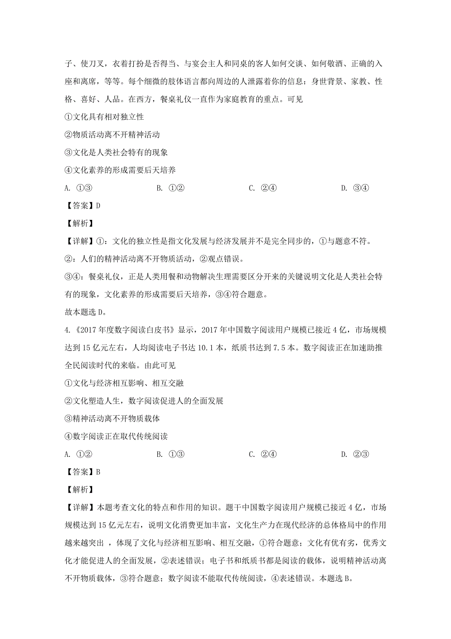 四川省南充市白塔中学2019-2020学年高二政治下学期开学考试试题（含解析）.doc_第3页