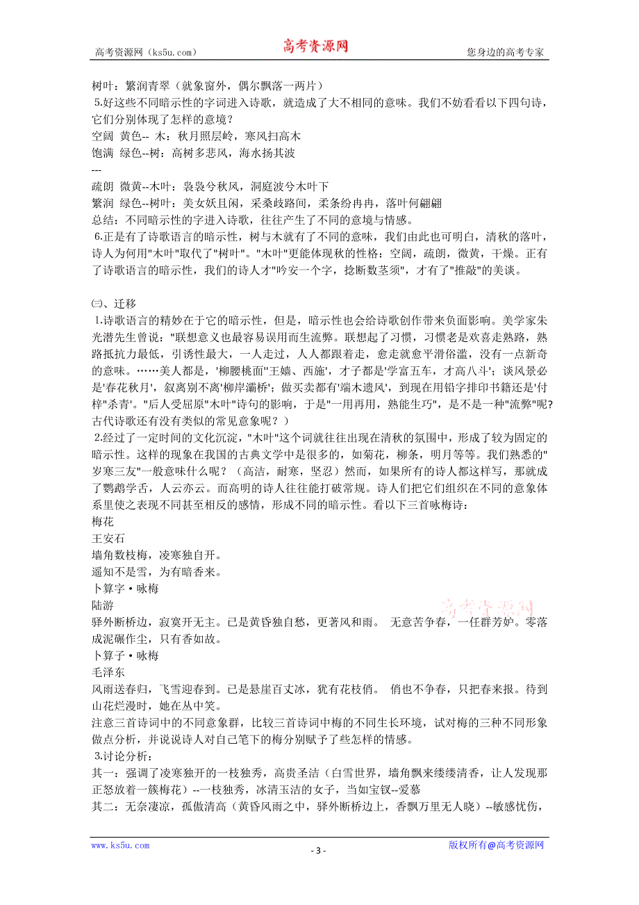 2013学年高二语文精品教案：3.11《说“木叶”》（新人教版必修5）.doc_第3页