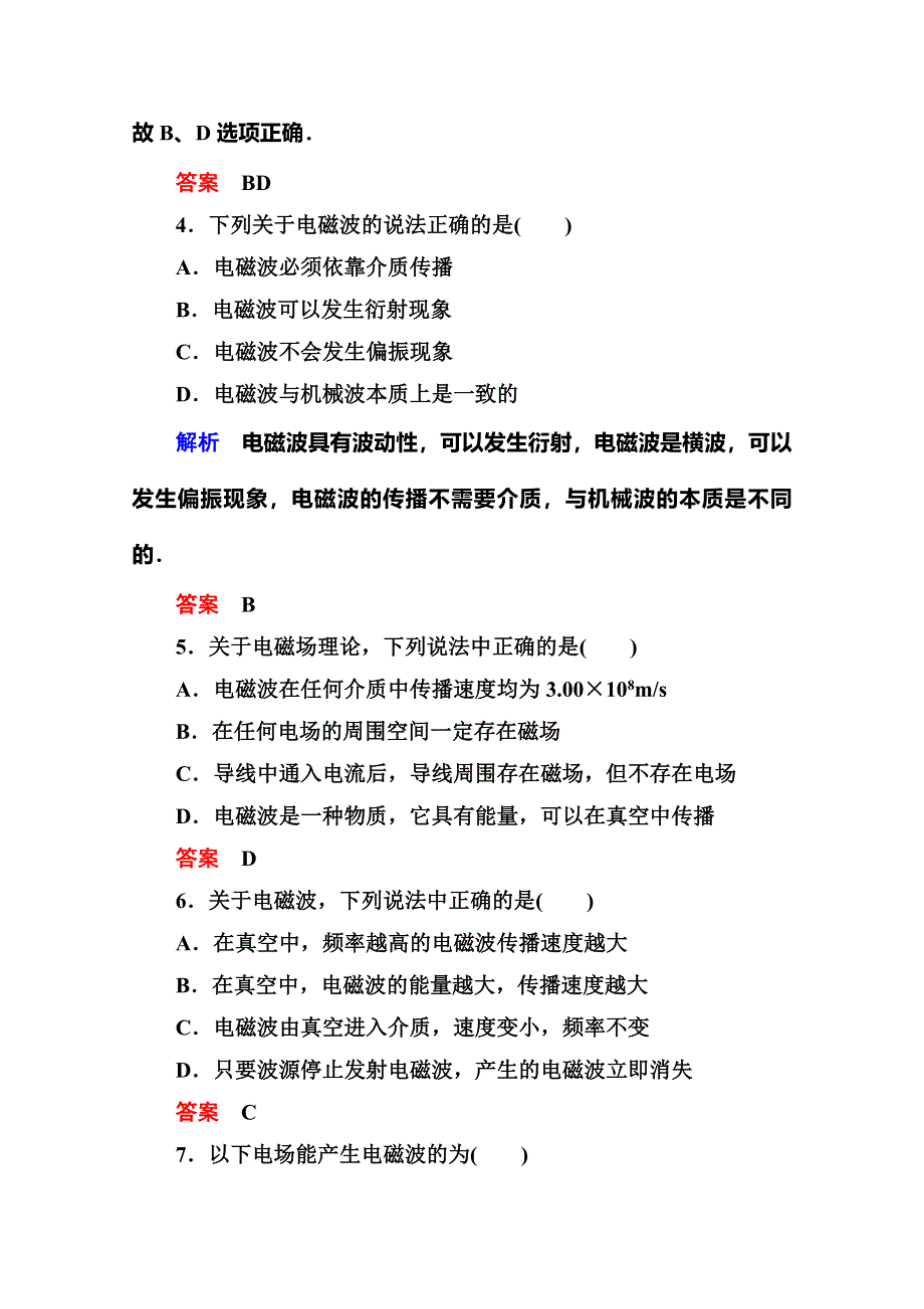 《名师一号》2015年新课标版物理选修3-4双基限时练20 电磁波的发现.doc_第2页