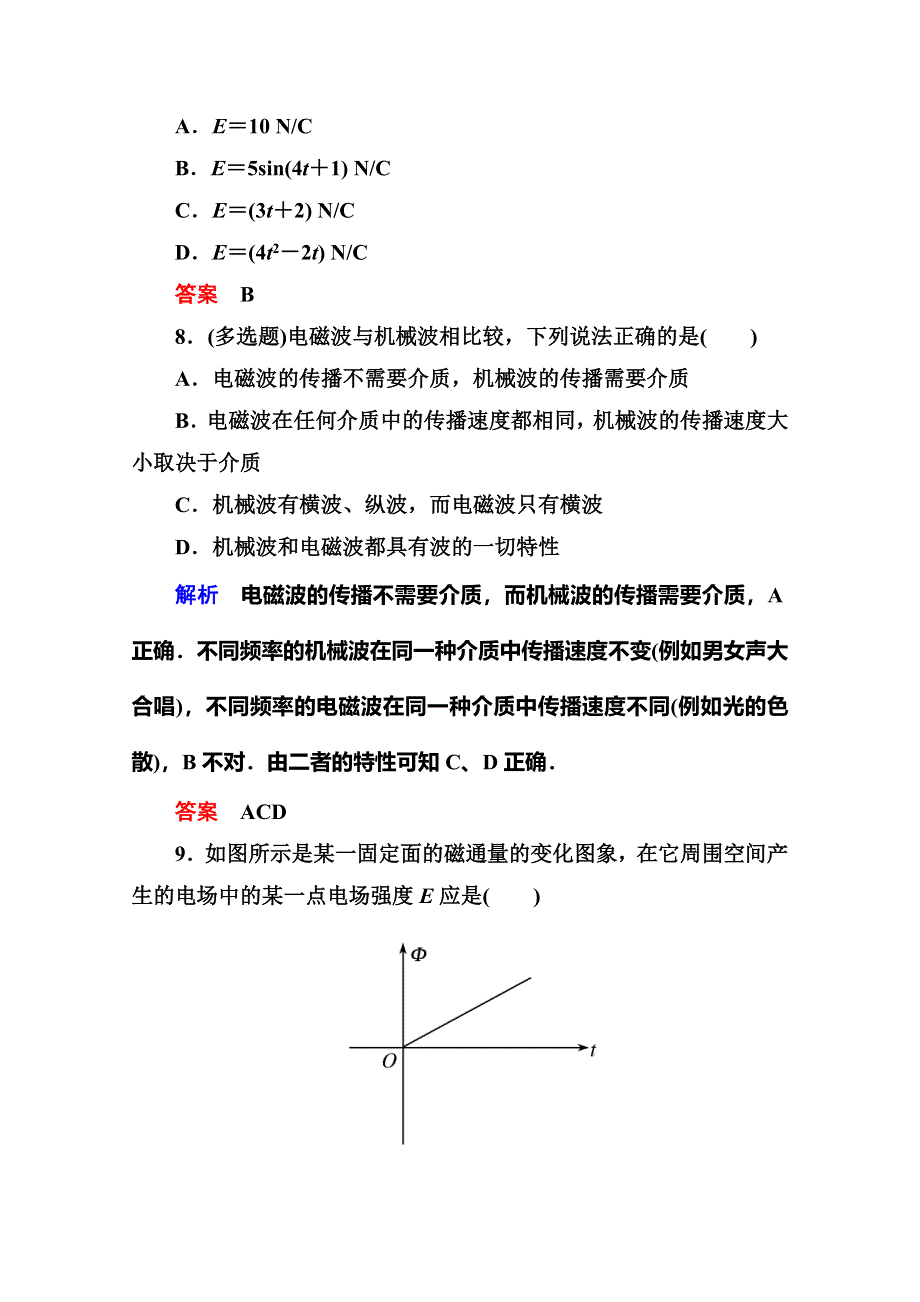 《名师一号》2015年新课标版物理选修3-4双基限时练20 电磁波的发现.doc_第3页