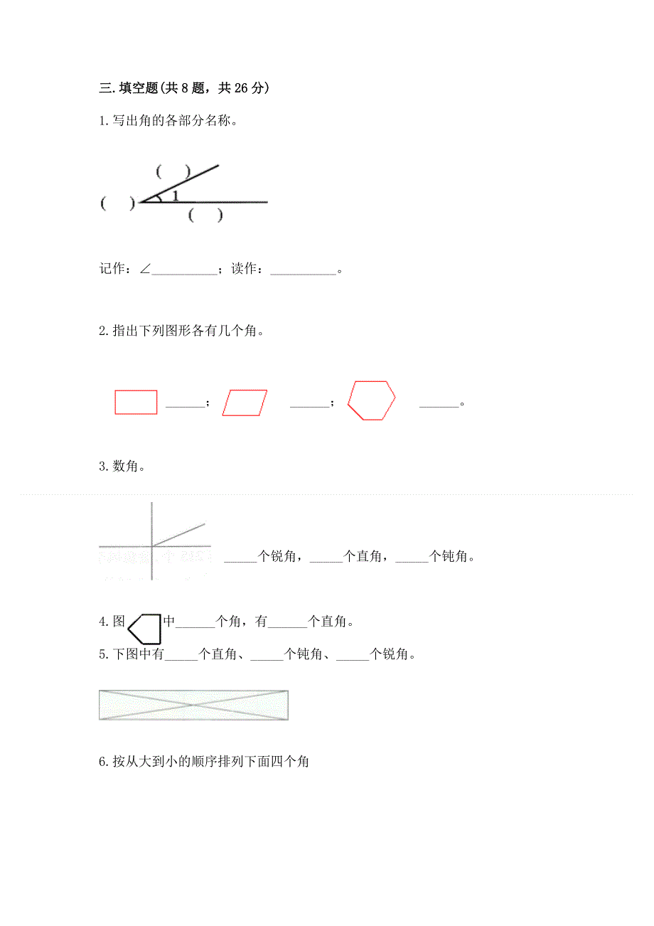 小学二年级数学角的初步认识练习题附参考答案（培优）.docx_第2页