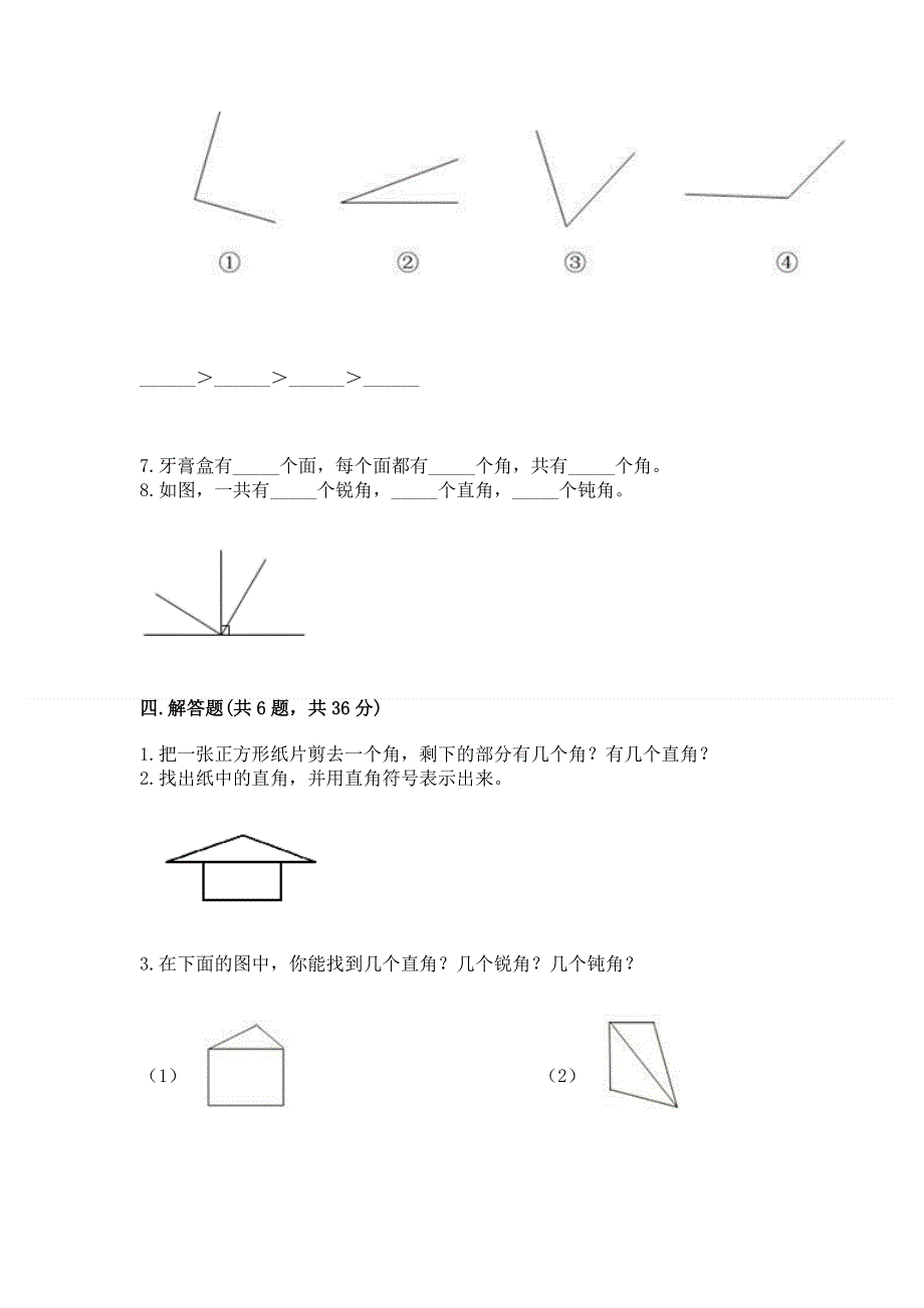 小学二年级数学角的初步认识练习题附参考答案（培优）.docx_第3页