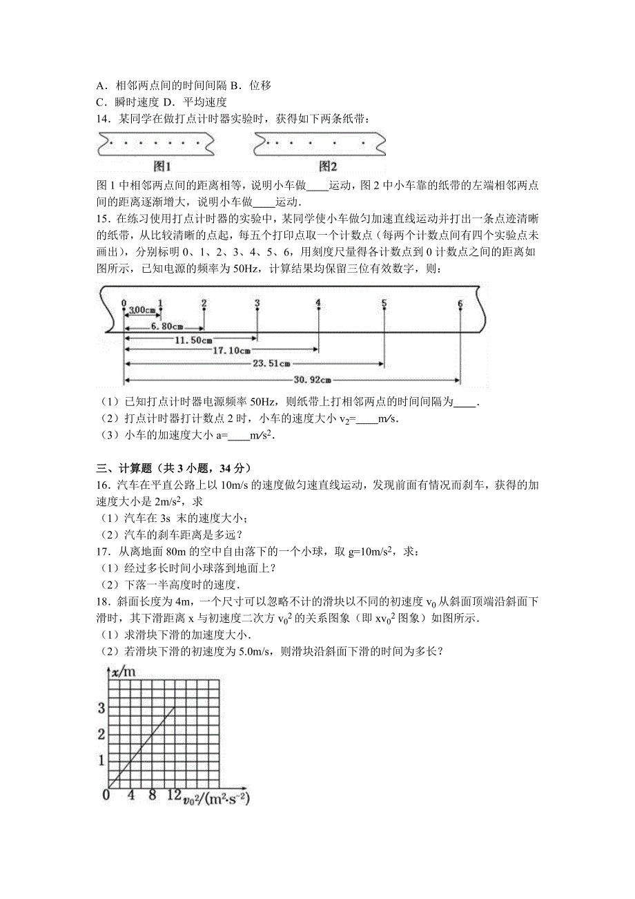 云南省曲靖市沾益一中2016-2017学年高一上学期第二次月考物理试卷（10月份） WORD版含解析.doc_第3页