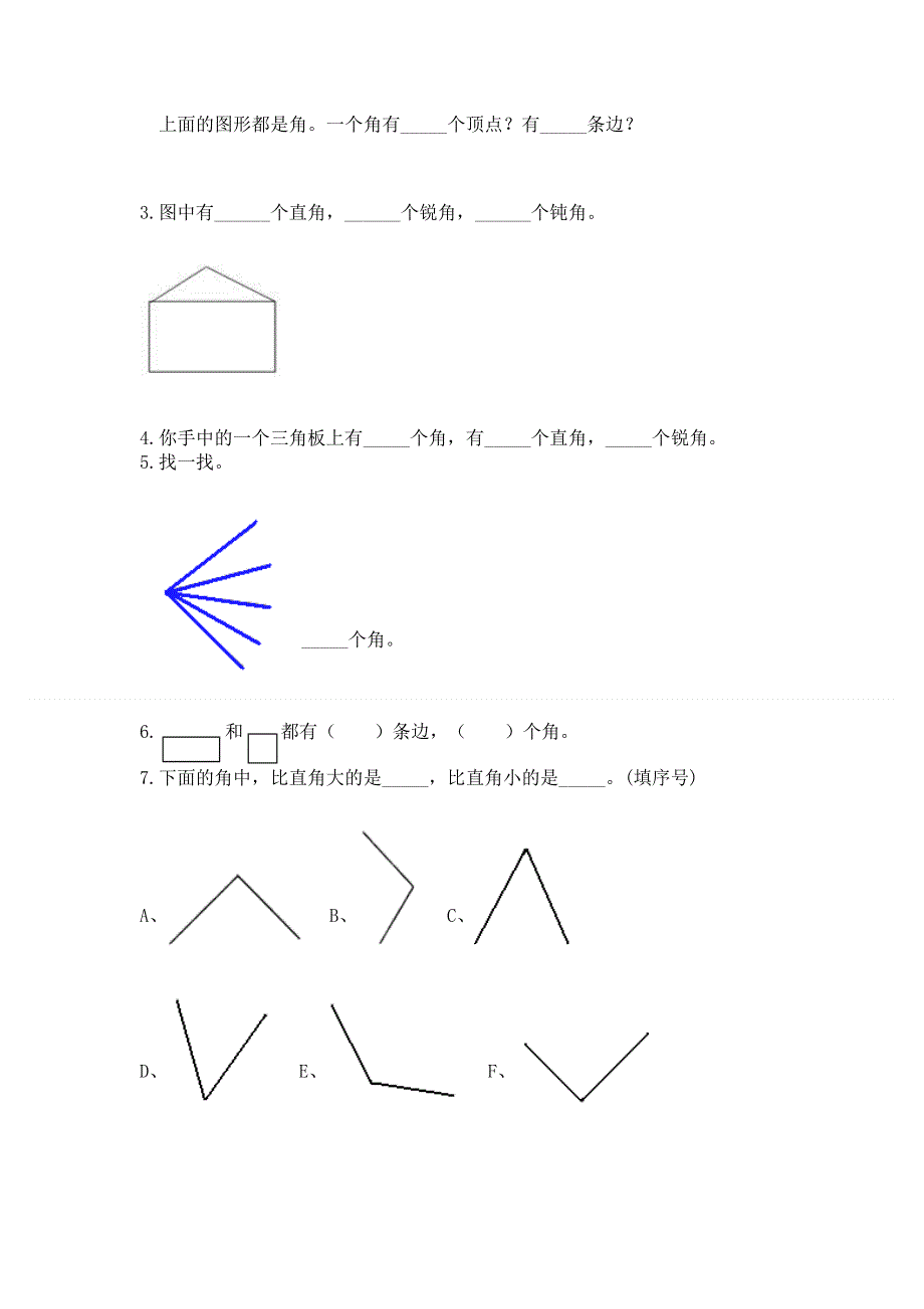 小学二年级数学角的初步认识练习题附参考答案（b卷）.docx_第3页