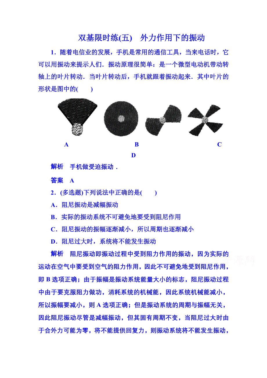 《名师一号》2015年新课标版物理选修3-4 双基限时练5 机械振动.doc_第1页