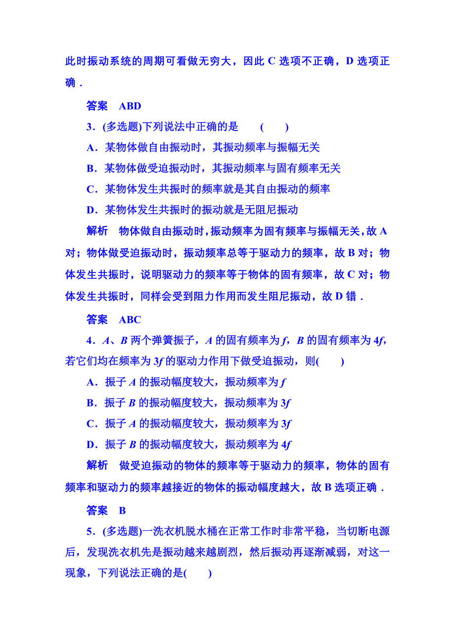 《名师一号》2015年新课标版物理选修3-4 双基限时练5 机械振动.doc_第2页