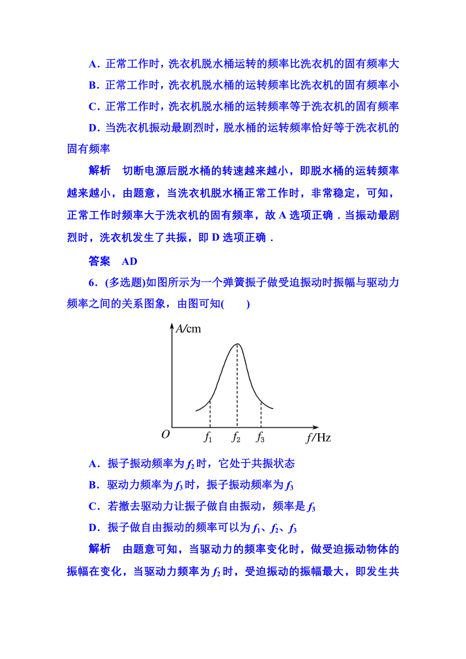 《名师一号》2015年新课标版物理选修3-4 双基限时练5 机械振动.doc_第3页