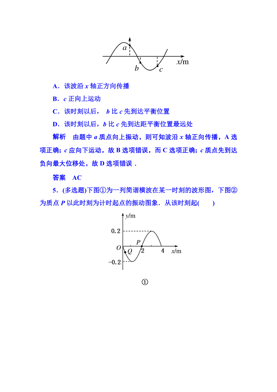 《名师一号》2015年新课标版物理选修3-4 《机械波》章末测试.doc_第3页