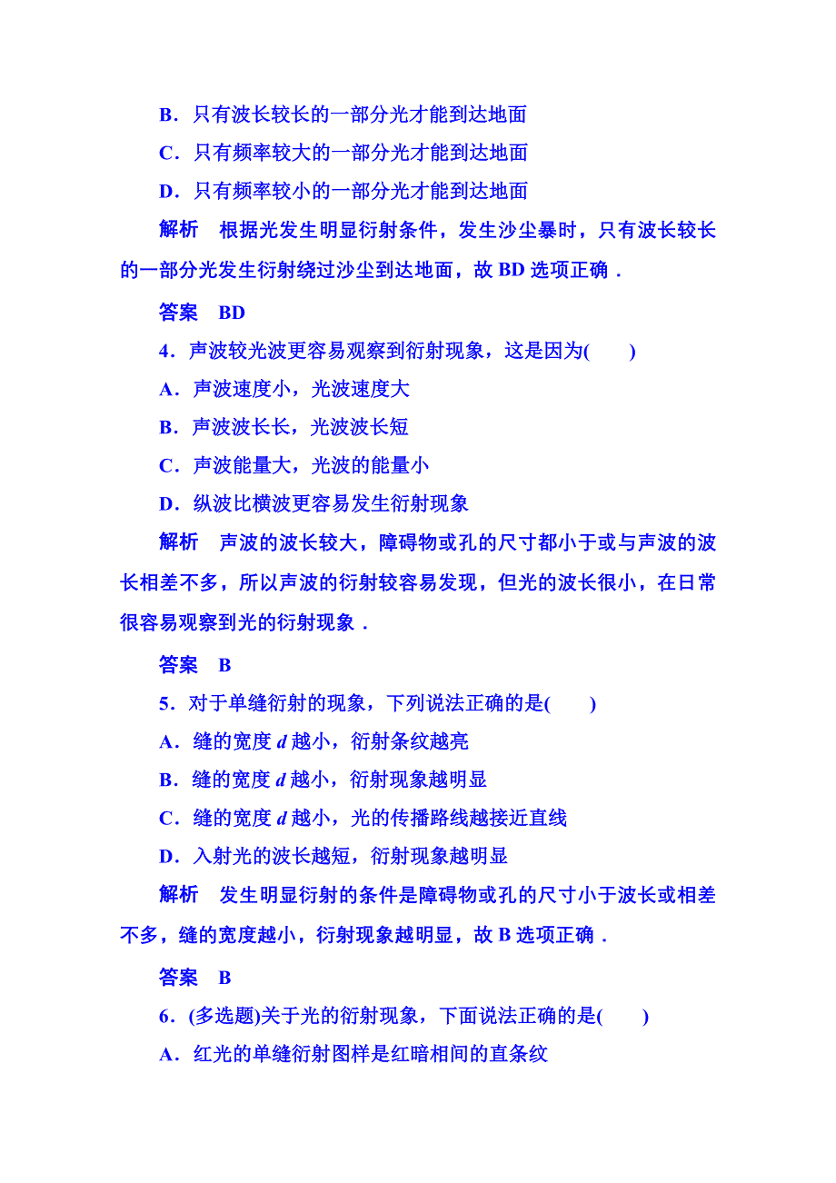 《名师一号》2015年新课标版物理选修3-4 双基限时练17 光.doc_第2页