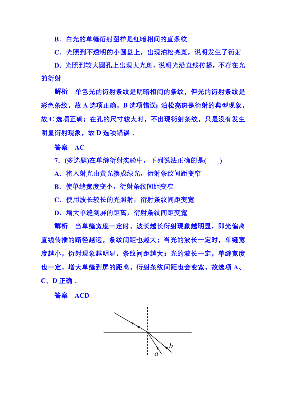 《名师一号》2015年新课标版物理选修3-4 双基限时练17 光.doc_第3页