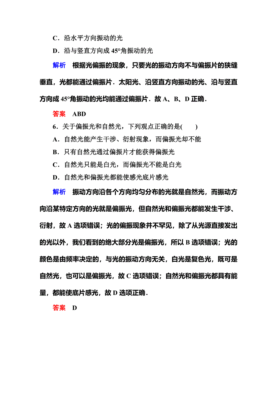 《名师一号》2015年新课标版物理选修3-4双基限时练18 光的偏振.doc_第3页