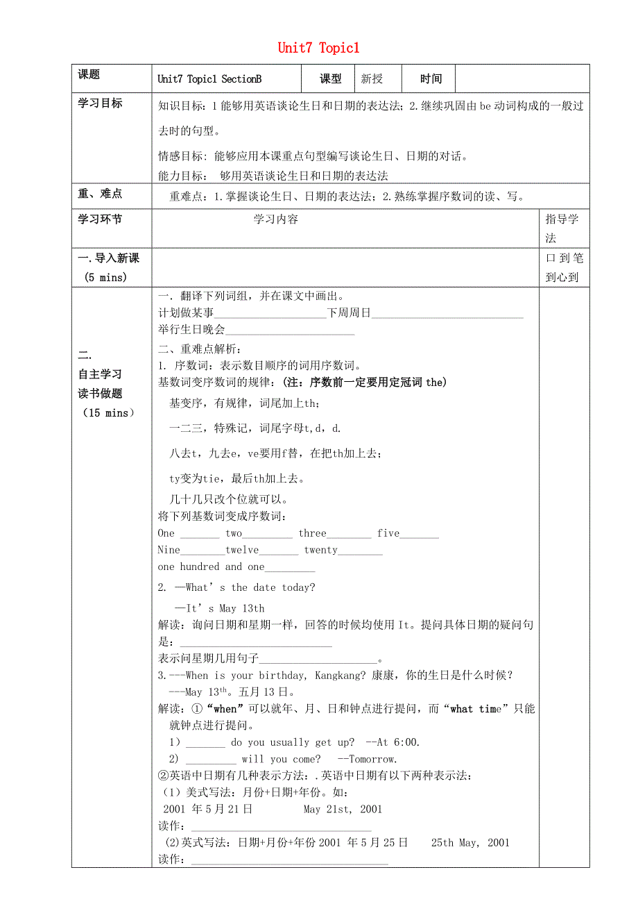 七年级英语下册 Unit 7 The Birthday Topic 1 When is your birthday Section B同步学案（无答案）（新版）仁爱版.doc_第1页