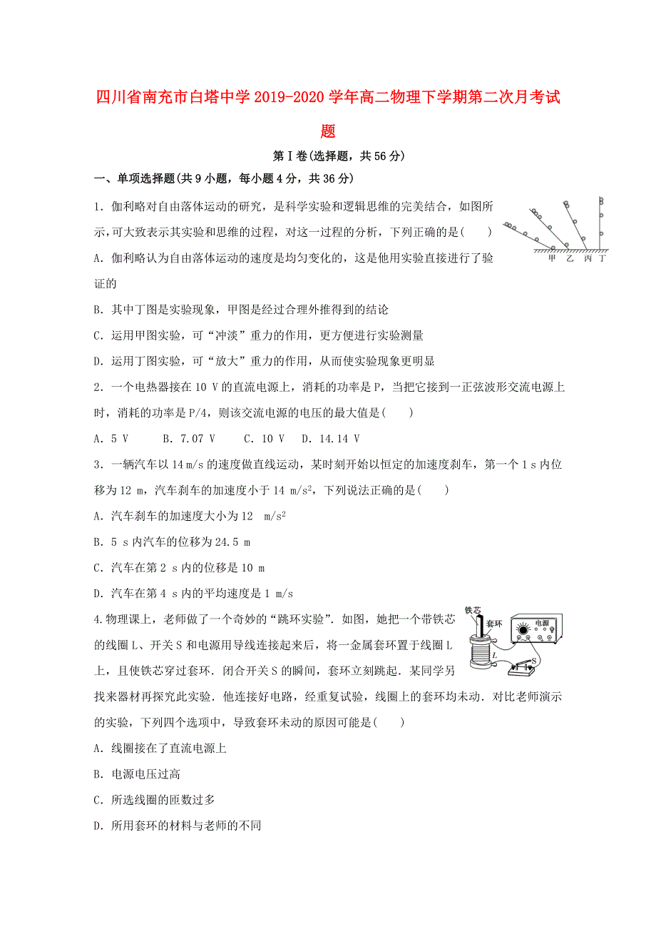 四川省南充市白塔中学2019-2020学年高二物理下学期第二次月考试题.doc_第1页