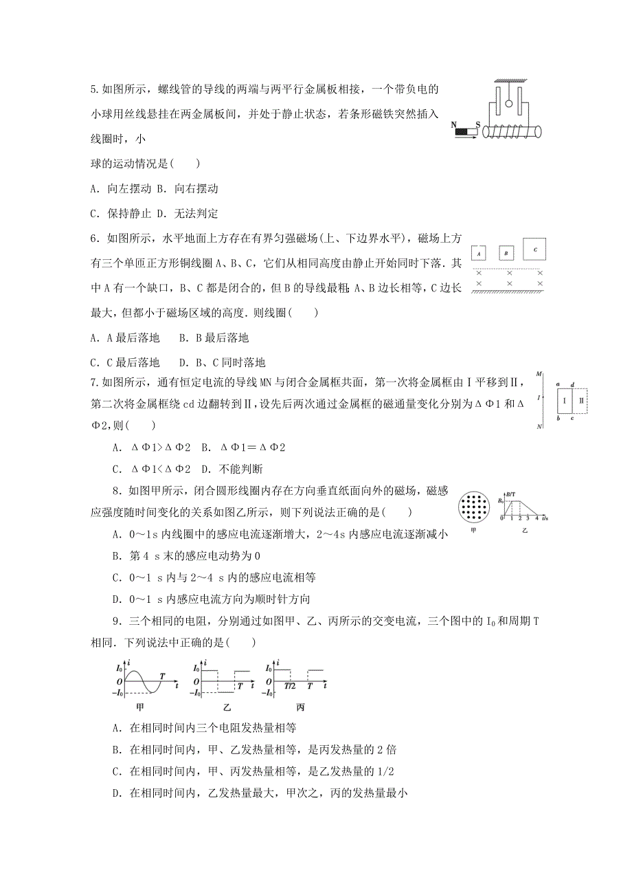 四川省南充市白塔中学2019-2020学年高二物理下学期第二次月考试题.doc_第2页