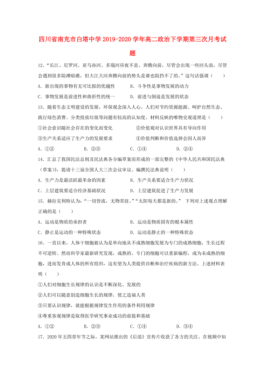 四川省南充市白塔中学2019-2020学年高二政治下学期第三次月考试题.doc_第1页