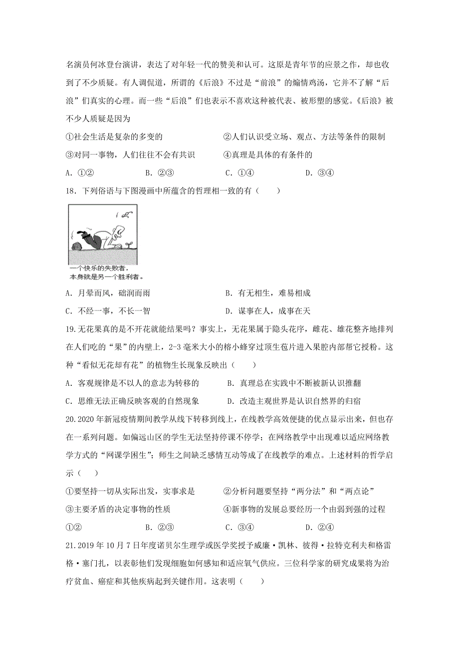 四川省南充市白塔中学2019-2020学年高二政治下学期第三次月考试题.doc_第2页