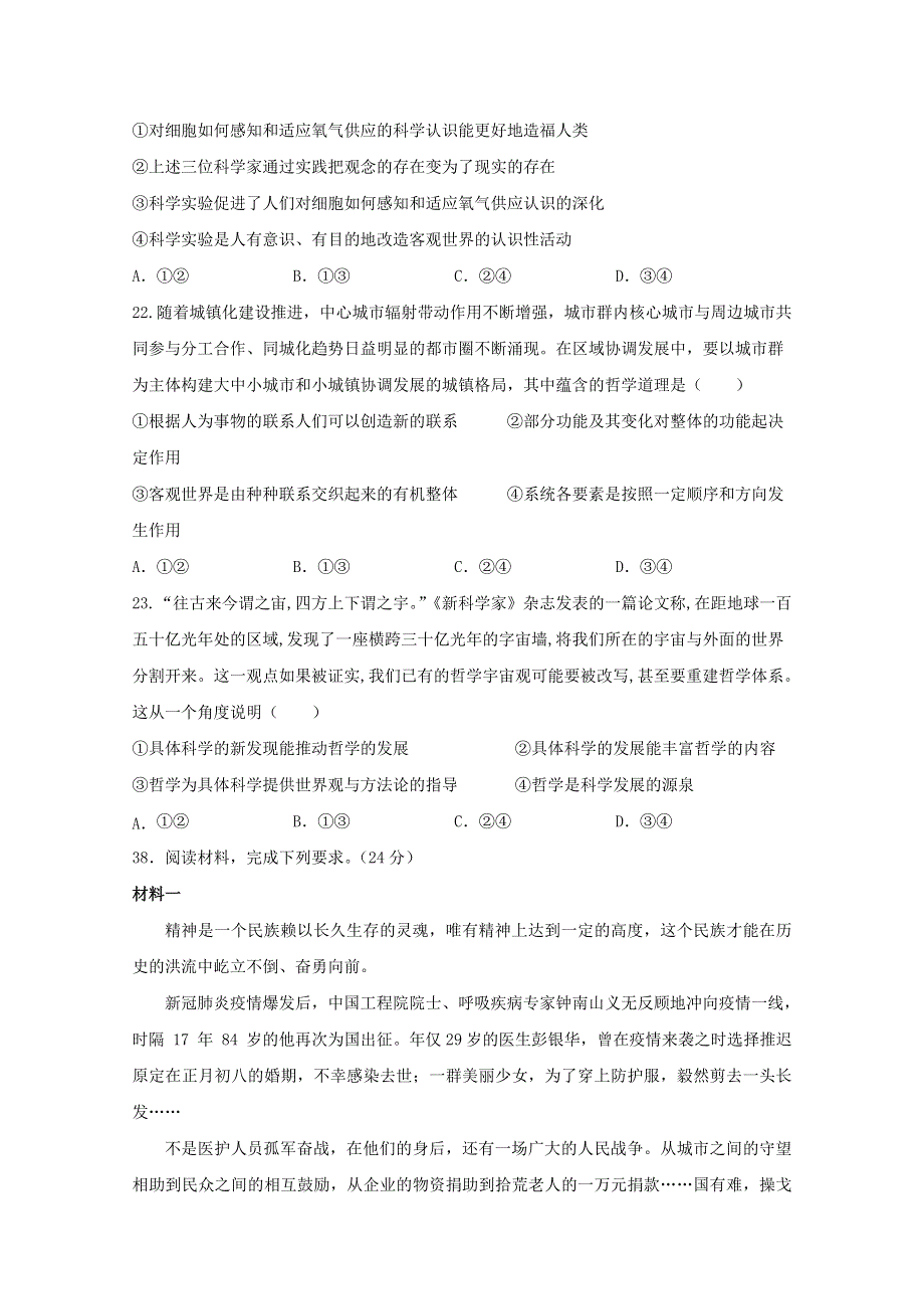 四川省南充市白塔中学2019-2020学年高二政治下学期第三次月考试题.doc_第3页