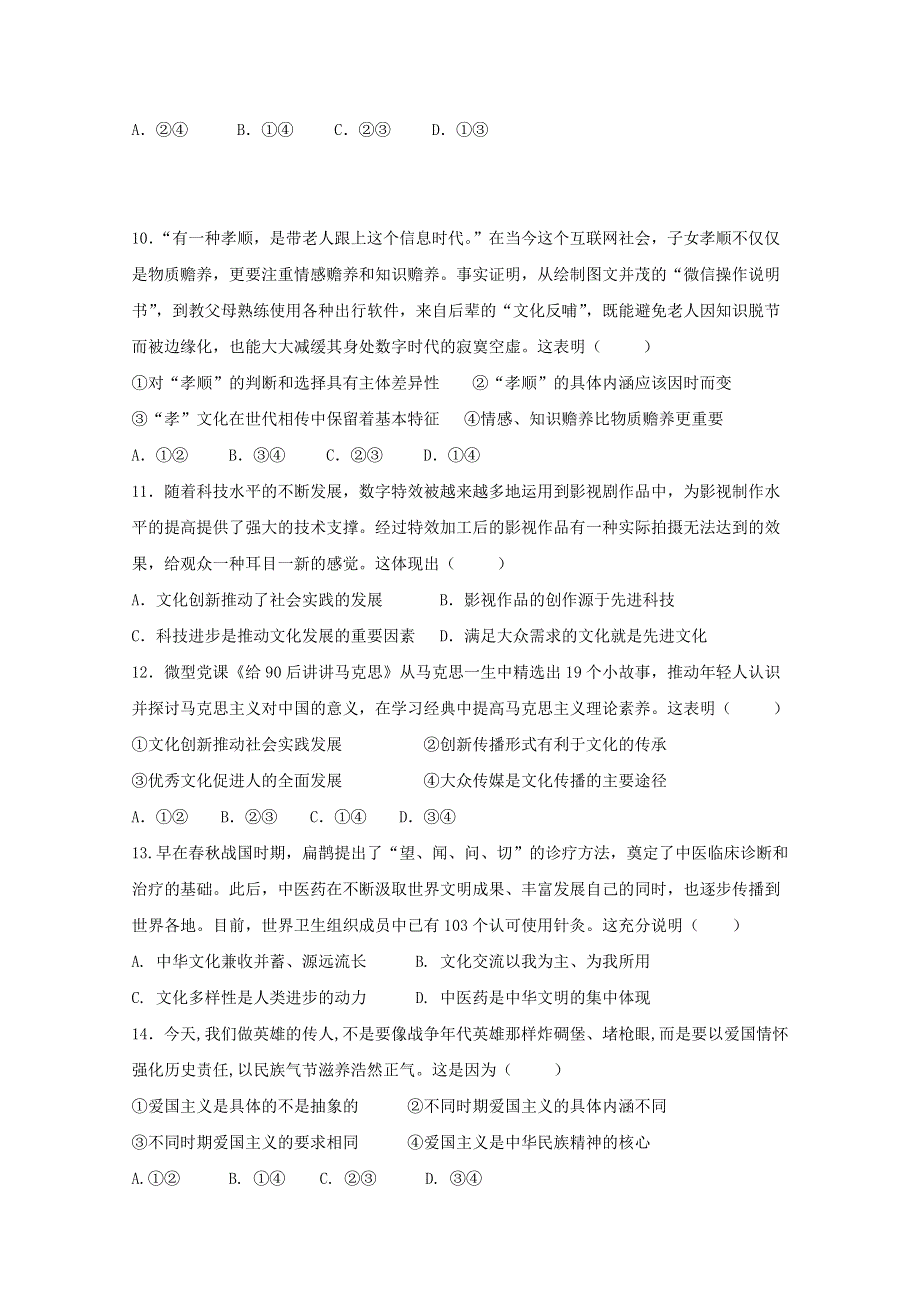 四川省南充市白塔中学2019-2020学年高二政治下学期开学考试试题.doc_第3页