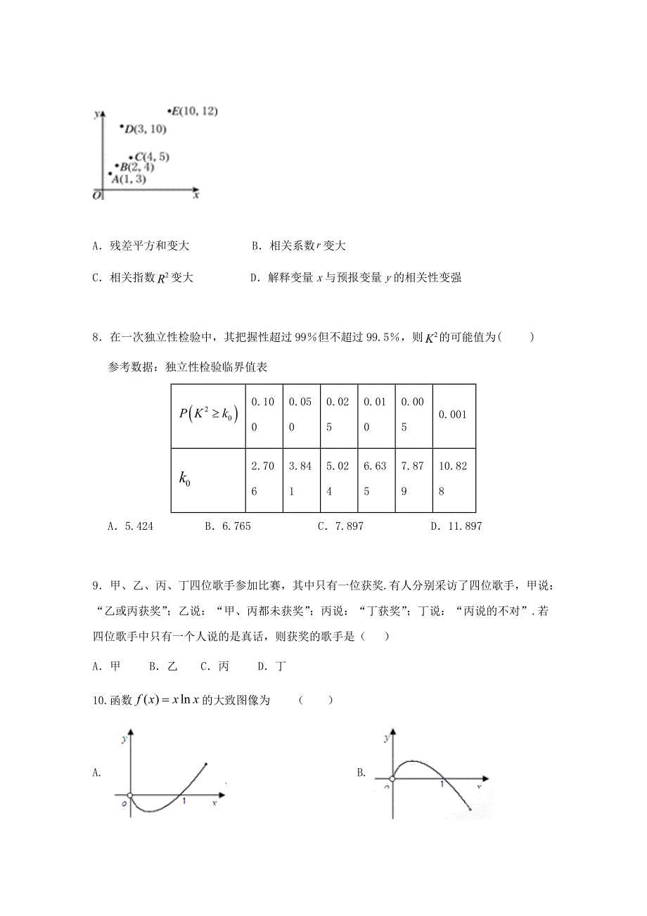 四川省南充市白塔中学2019-2020学年高二数学下学期第二次月考试题 文.doc_第2页