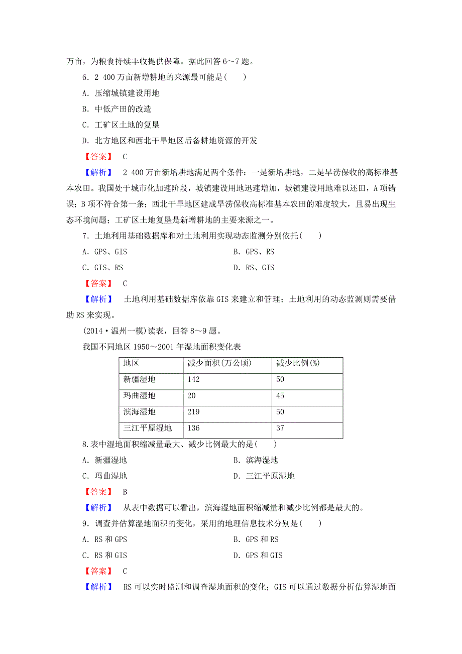 2015届高三地理二轮专题 6-3 地理信息技术的应用强化训练.doc_第3页