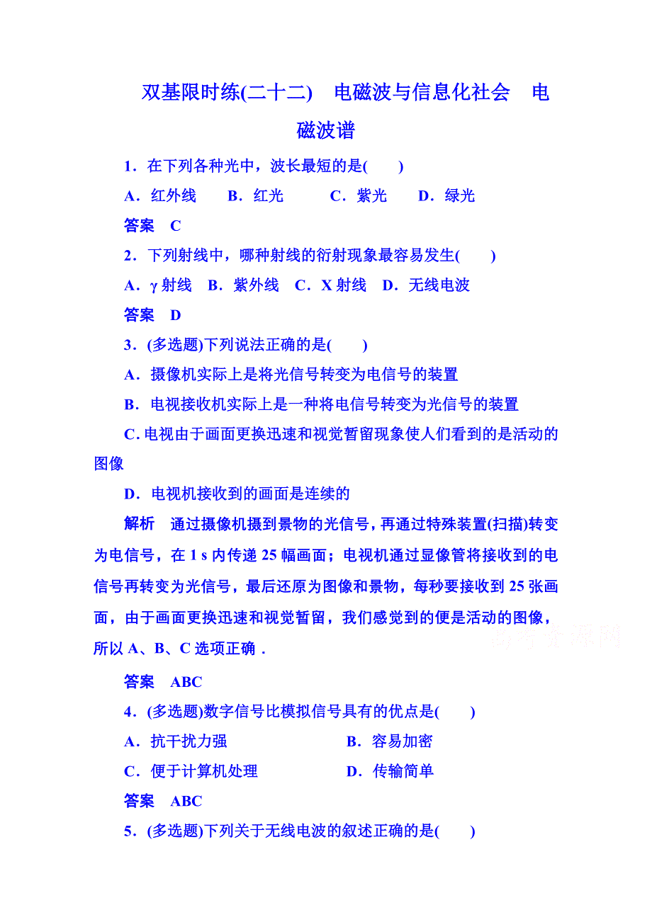 《名师一号》2015年新课标版物理选修3-4 双基限时练22 电磁波.doc_第1页