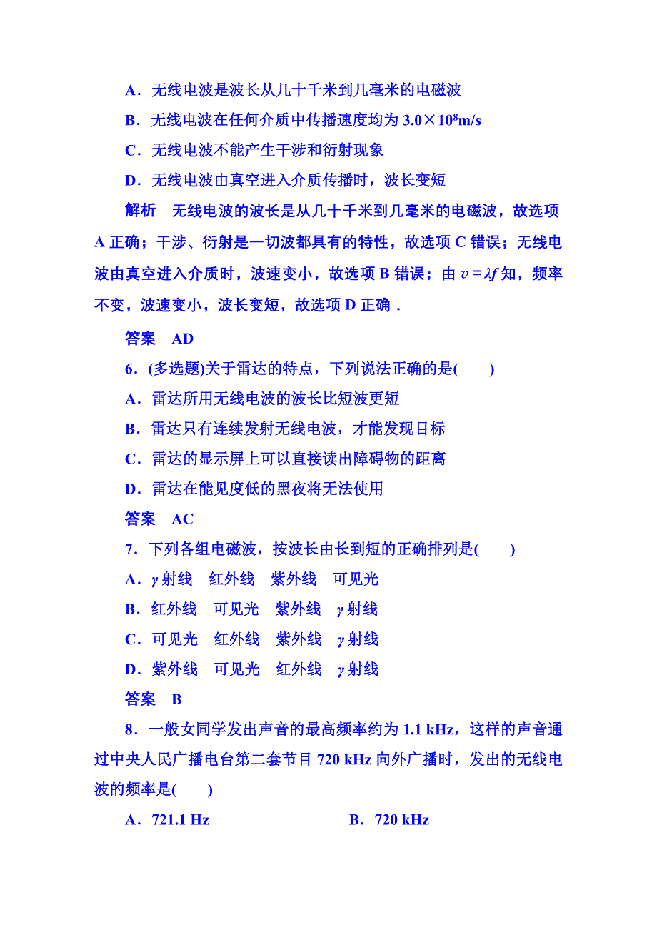 《名师一号》2015年新课标版物理选修3-4 双基限时练22 电磁波.doc_第2页