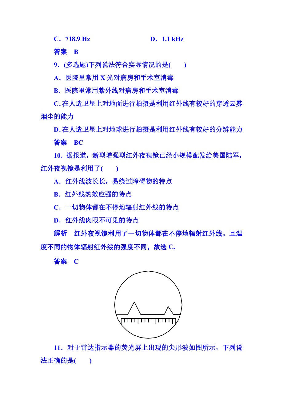 《名师一号》2015年新课标版物理选修3-4 双基限时练22 电磁波.doc_第3页