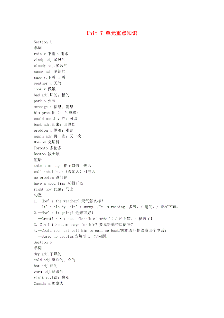 七年级英语下册 Unit 7 It's raining单元重点知识 （新版）人教新目标版.doc_第1页