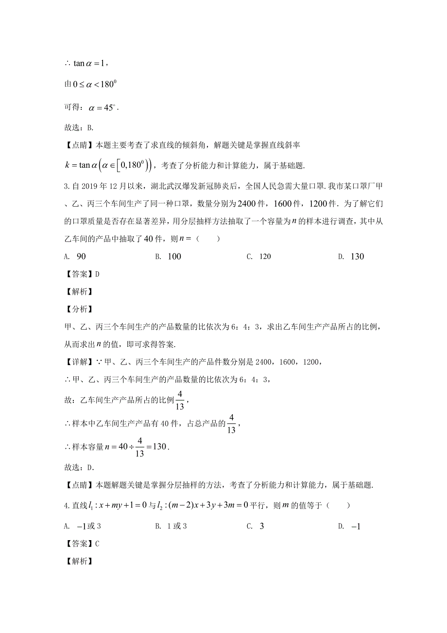 四川省南充市白塔中学2019-2020学年高二数学下学期开学考试试题 理（含解析）.doc_第2页