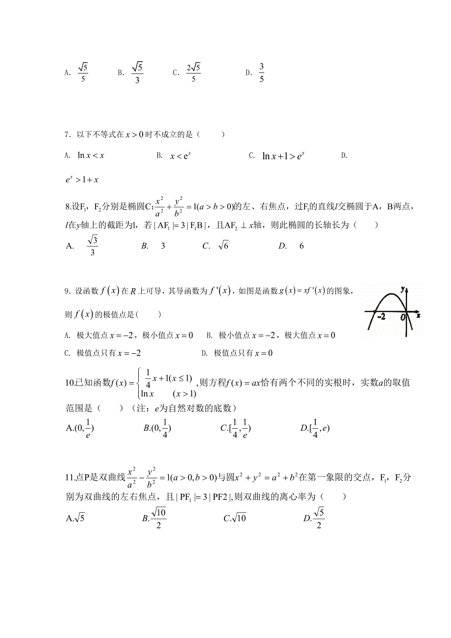 四川省南充市白塔中学2019-2020学年高二数学下学期第二次月考试题 理.doc_第2页