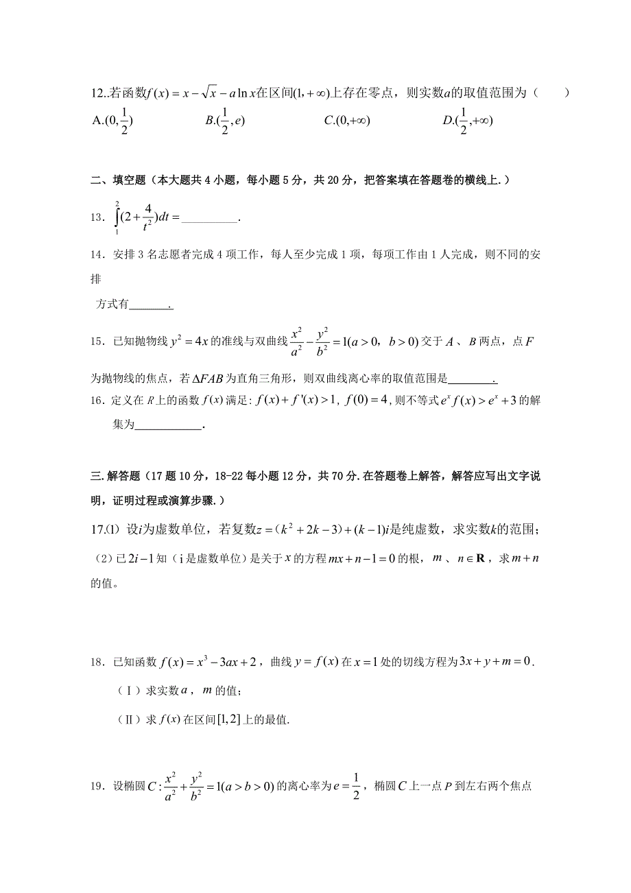 四川省南充市白塔中学2019-2020学年高二数学下学期第二次月考试题 理.doc_第3页