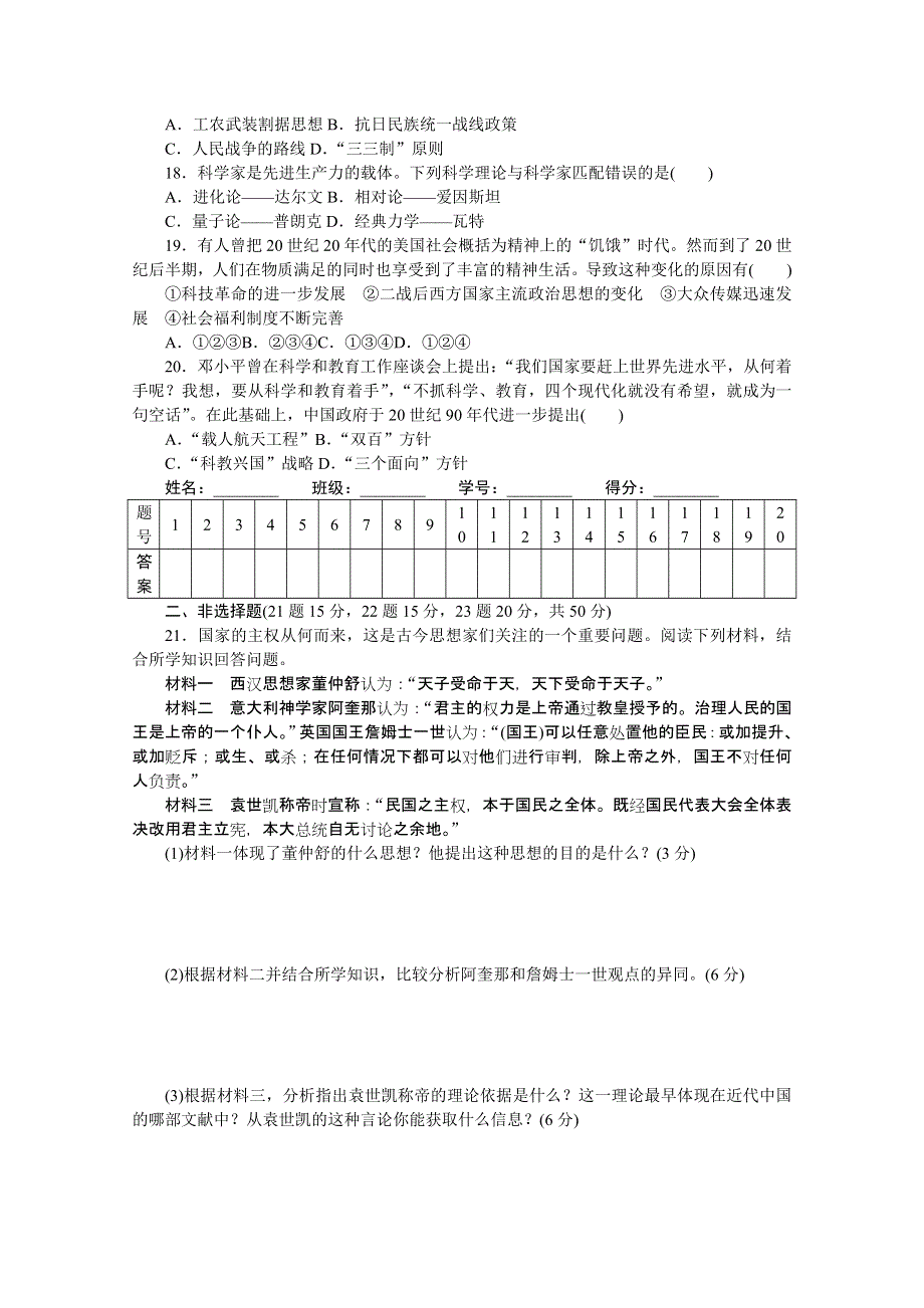 《创新设计-课堂讲义》2016-2017学年高中历史（人教版必修三）课时作业：期末检测（一） .doc_第3页