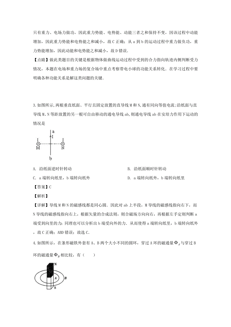 四川省南充市白塔中学2019-2020学年高二物理12月月考试题（含解析）.doc_第2页