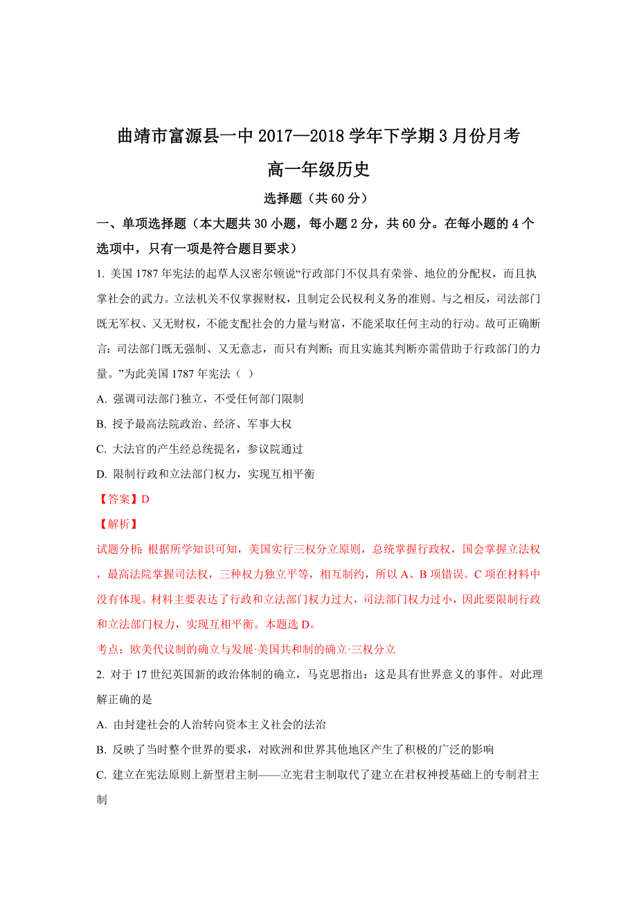 云南省曲靖市富源县一中2017-2018学年高一下学期3月月考历史试题 WORD版含解析.doc_第1页