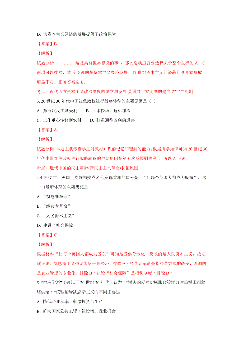 云南省曲靖市富源县一中2017-2018学年高一下学期3月月考历史试题 WORD版含解析.doc_第2页