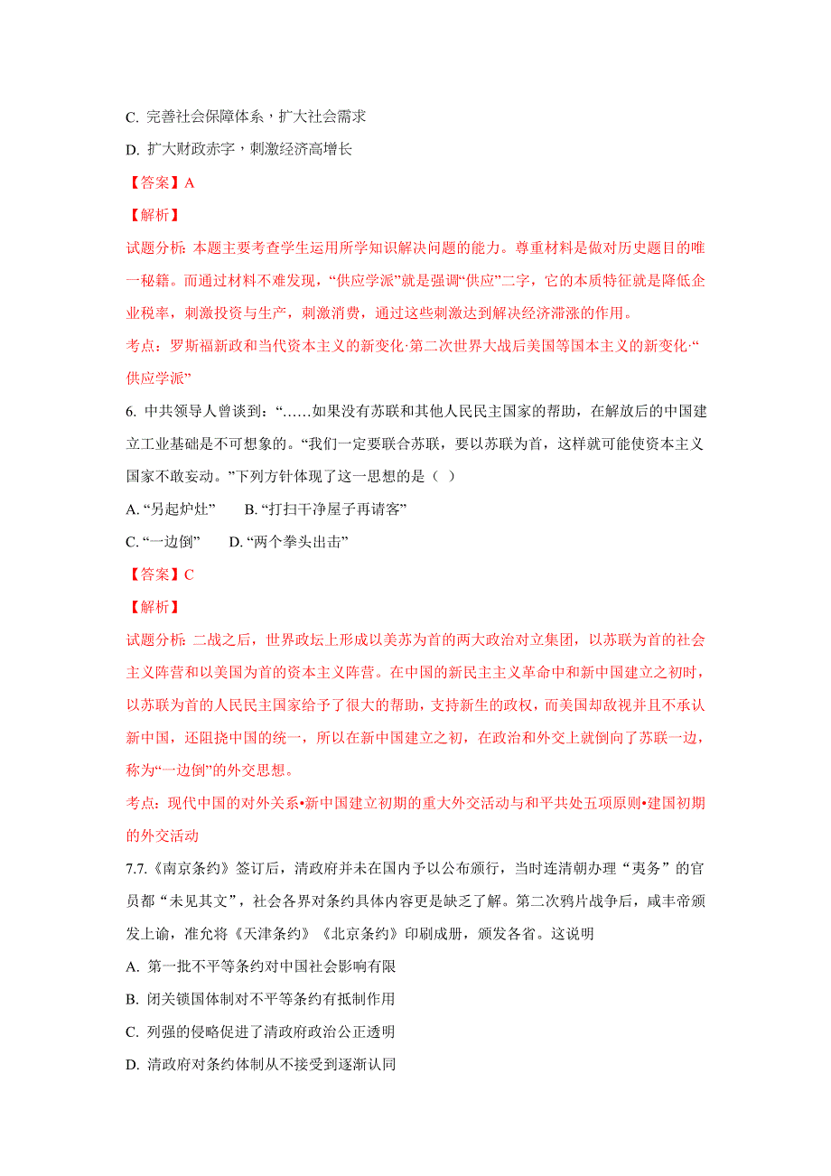 云南省曲靖市富源县一中2017-2018学年高一下学期3月月考历史试题 WORD版含解析.doc_第3页